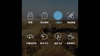 Mavic2系列教學短視頻——輕鬆拍攝希區柯克式滑動變焦