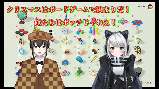 【アソビ大全】クリスマスコラボ！こんな夜はボードゲームに限る