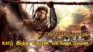 யார் இந்த சேரன் செங்குட்டுவன்? Cheran Senguttuvan vs Butterfly Effect | SundayDisturbers