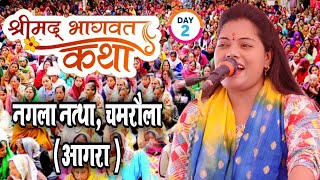 #live Day-2/ नगला नत्था, चमरौला (आगरा ) /Mahabharat Katha/Ravita Shastri #9411439973