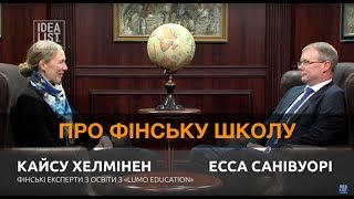 Кайсу Хелмінен та Есса Санівуорі про фінську школу.