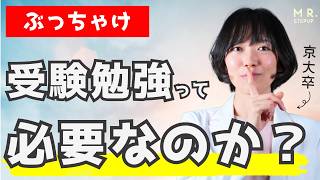 【大学受験】大逆転合格した受験生が手に入れたスゴいこと