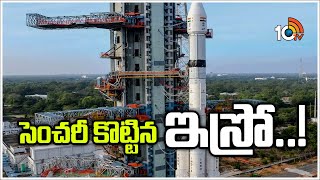 సెంచరీ కొట్టిన ఇస్రో..! | ISRO Successfully Launches GSLV F-15 Rocket at Sriharikota | 10TV News