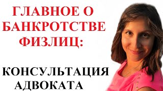 БАНКРОТСТВО ФИЗИЧЕСКИХ ЛИЦ В УКРАИНЕ: консультация адвоката Москаленко А.В.