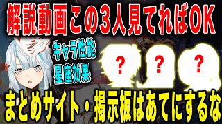 【原神】解説動画はこの3人見ればOK！まとめサイト・掲示板はあてにするな【ねるめろ/切り抜き】