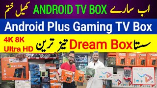 Android TV Box Plus Gaming Box price in Pakistan 2024 | Dream Box | Game Stick Device Smart TV Box