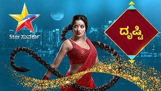 Drushti Kannada Serial | Title song | ದೃಷ್ಟಿ |