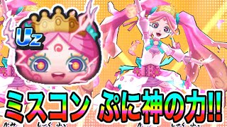 ぷにぷに「遂に参戦!!」新タップUzミスコン ぷに神(天真式)使ってスコアタやってみた！