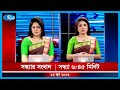 Rtv Sondhar News | সন্ধ্যার সংবাদ | ২৩ জুন, ২০২৩ | Rtv News