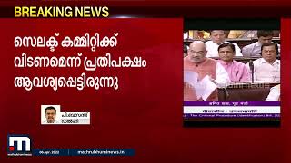 അറസ്റ്റ് ചെയ്യുന്നവരുടെ രക്ത സാമ്പിളുകളും ബയോമെട്രിക് വിവരങ്ങളും ശേഖരിക്കാം? ബിൽ പാസായി