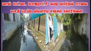 லால்பேட்டை பேரூராட்சி 5வது வார்டில் சாலை வசதி செய்ய விவசாய சங்கம் கோரிக்கை