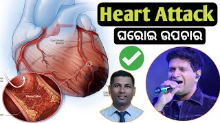 Heart Attack Home Remedies | Heart Attack Natural Treatment |Heart Attack Symptoms | In odia tips |