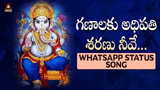 Lord Ganesh Devotional Songs | Ganalaku Adipatti Sharanu Neeve WhatsApp Status Song | Amulya Studio