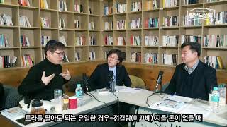 [탈무드 고전살롱16] 토라 연구에 전념하는 자는 많은 것을 누릴 자격이 있다  full version