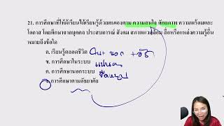 🥰ติวฟรีวันที่2 เพื่อพี่น้องคนสอบครู  😍วิชากฎหมายการศึกษา    กับครูติ๊ก ติวสอบ