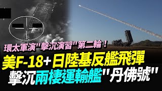 環太軍演\