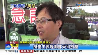 首日動工就出事! 圍牆倒塌 2工人慘遭壓死│中視新聞 20191227