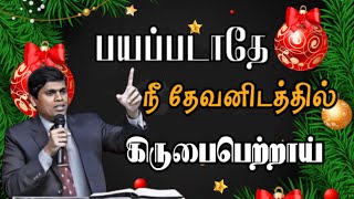 Sunday Service(15-12-24)| பயப்படாதே நீ தேவனிடத்தில் கிருபைபெற்றாய்| Pr.Chris VIZEARANGAM|CKG Church