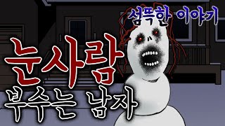 [ENG SUB] Snowman The Scariest Story in the World