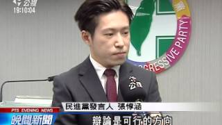 20140111 公視晚間新聞 蘇：規劃中國政策大辯論 謝 蔡：樂觀其成