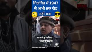 गिलगित में 1947 से 🥺🥺अभी तक रोड नहीं😢😢 बना Pakistani public reaction on india | india pakistan