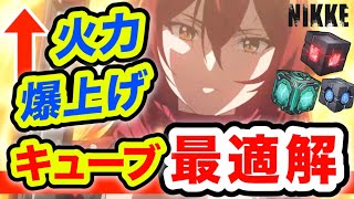 【メガニケ】全ニケ対応❗️付け替えるだけで火力UP❗️【NIKKE】