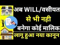 Now No Ownership Through Will 😱🔥| How To Make a Will | How To Prove a Will in Court | Property Law