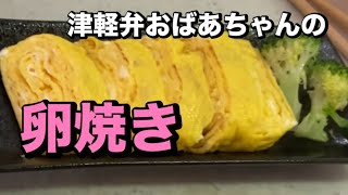 【簡単定番レシピ】おばあちゃんの卵焼きが1番！　　　　　　　日本語字幕付き