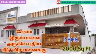 சேலம்  இரும்பாலை  அருகில் கிழக்கு திசையில்  வீடு விற்பனைக்கு@salemno1properties   CALL:9626069898