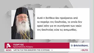 Κούρεμα: Στα 100εκ. η ζημιά για την Εκκλησία