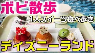 ディズニーランド スイーツ1人食べ歩き（プラザパビリオン・レストラン、スイートハートカフェほか）Tokyo Disneyland 2022 August【ボビ散歩】