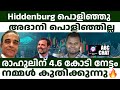 മാർക്കറ്റ് ഓപ്പണായി. സോറോസേ ആ അടവ് ചീറ്റിയെടാ   ! | ABC MALAYALAM NEWS | ABC CHAT | 12.AUGUST.2024