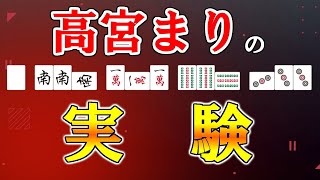 【Mリーグ解説】新たな世界の扉を開けた、高宮まりの裸単騎！【2022.12/15】