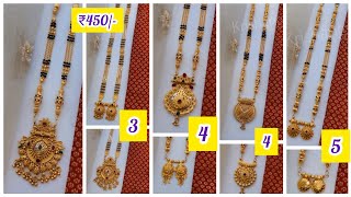 #खरे सोन्याचे वाटतील असे मंगळसूत्र डिझाईन #mangalsutradesign#viralvideo #jewellery #wedding #gold