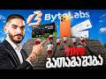 გრანდიოზული გათამაშება კორტებზე MILLOWA X Bytelabs 100 მონაწილე 3 გამარჯვებული #32