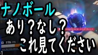 ナノボールあり？なし？【レッキングボール】【オーバーウォッチ2】