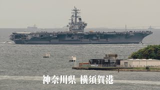 米空母ロナルド・レーガン 横須賀出港