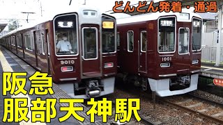 Hankyu Hattori Tenjin Station🚃Trains arrive and depart steadily!●Limited express, express, etc.