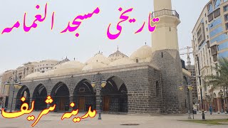 Masjid AL Ghamama Madina | مسجد الغمامہ مدینہ | Historic Masjid | Samma VLOGS