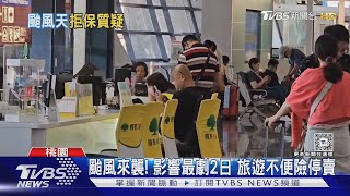 颱風來襲! 影響最劇2日 旅遊不便險停賣｜TVBS新聞 @TVBSNEWS02