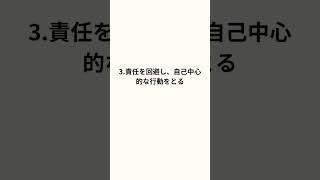 絶対に関わってはいけないクズ人間の特徴。 #人間関係 #メンタルケア #特徴