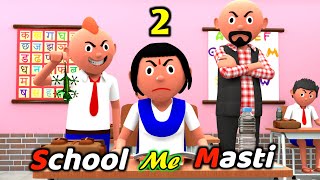 SCHOOL MAI MASTI 2 | Funny Comedy Video | Desi Comedy | Cartoon | Cartoon Comedy | The Animo Fun