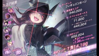 【ヘブバン】第50回スコアアタック フィギュリンホーン 151.4万【無課金】