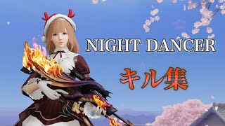 【NIGHT DANCER】神曲でモチベ上がるキル集！【スナイパー上手くなりたい】【荒野行動】【荒野女子】