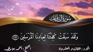 هيا احفظ معي القران في سنتين ص(٤٥٢) من القرآن الكريم للشيخ احمد مظهر