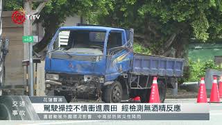 台11線39.5K小貨車翻覆 1人失去生命跡象 2021-08-05 IPCF-TITV 原文會 原視新聞