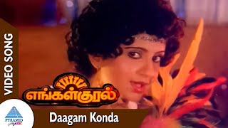 Daagam Konda Video Song | Engal Kural Movie Songs | Arjun | Ambika | T Rajendar |Pyramid Glitz Music