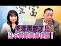 '24.09.17【豐富│東南西北龍鳳配】不要再吹了！i16真的賣得很爛！