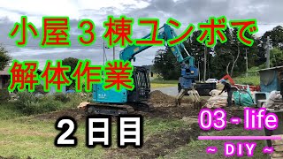 物置等解体作業２日目