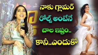 Rashmi Gautam Speech @ Boys Hostel Trailer Launch Event | నాకు గ్లామర్ రోల్స్ అంటేనే | KM